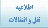 ثبت نام در سامانه انتقال دانشجویان معزز شاهد و ایثارگر در نیمسال اول1400-1401 آغاز شد.